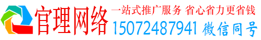 利州官理百度竞价推广